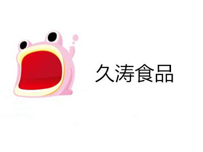 久濤食品加盟費解析 總投資11.62萬元，如何科學規劃您的創業資金
